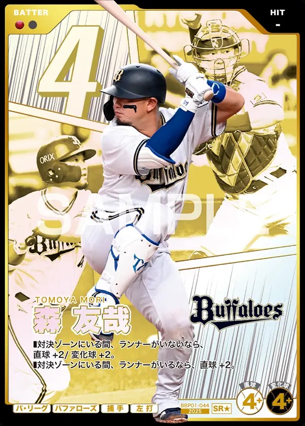 森 友哉(パラレル) 【BBP01-044SR★】※QRコード未使用